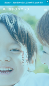 個室診療室や感染対策設備を備え専門医と連携した治療体制の柴田歯科クリニック