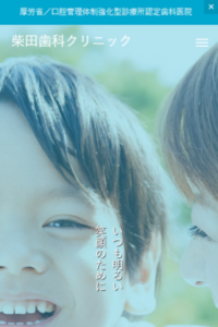 個室診療室や感染対策設備を備え専門医と連携した治療体制の柴田歯科クリニック