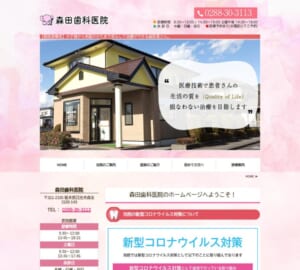 完全個室の診療室とモニターを使った丁寧な説明体制が整った森田歯科医院