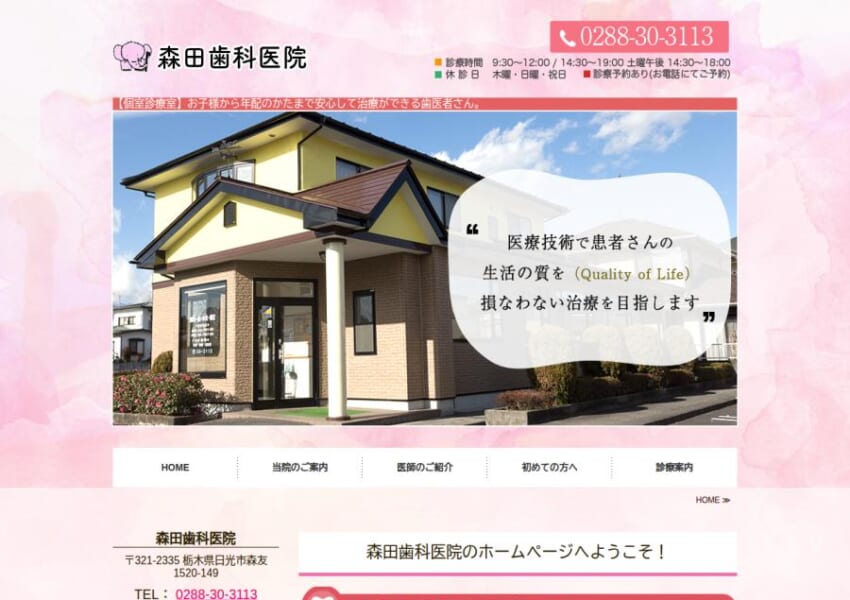 完全個室の診療室とモニターを使った丁寧な説明体制が整った森田歯科医院