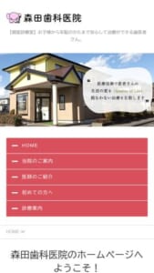 完全個室の診療室とモニターを使った丁寧な説明体制が整った森田歯科医院