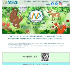 徹底した滅菌体制と歯周病専門医による診療が特徴の沼尾デンタルクリニック