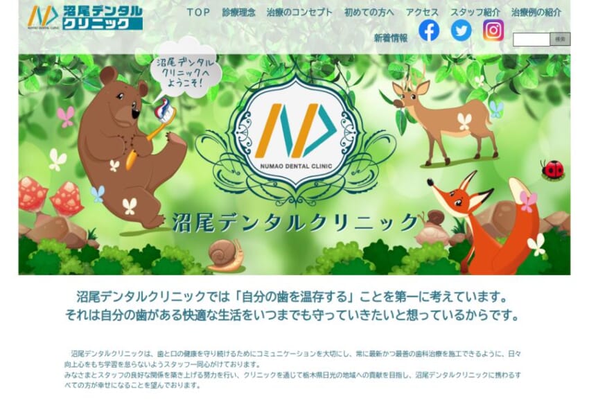 徹底した滅菌体制と歯周病専門医による診療が特徴の沼尾デンタルクリニック