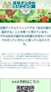 徹底した滅菌体制と歯周病専門医による診療が特徴の沼尾デンタルクリニック