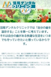 徹底した滅菌体制と歯周病専門医による診療が特徴の沼尾デンタルクリニック