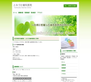 一般歯科から訪問歯科まで幅広い診療に対応するとみづか歯科医院