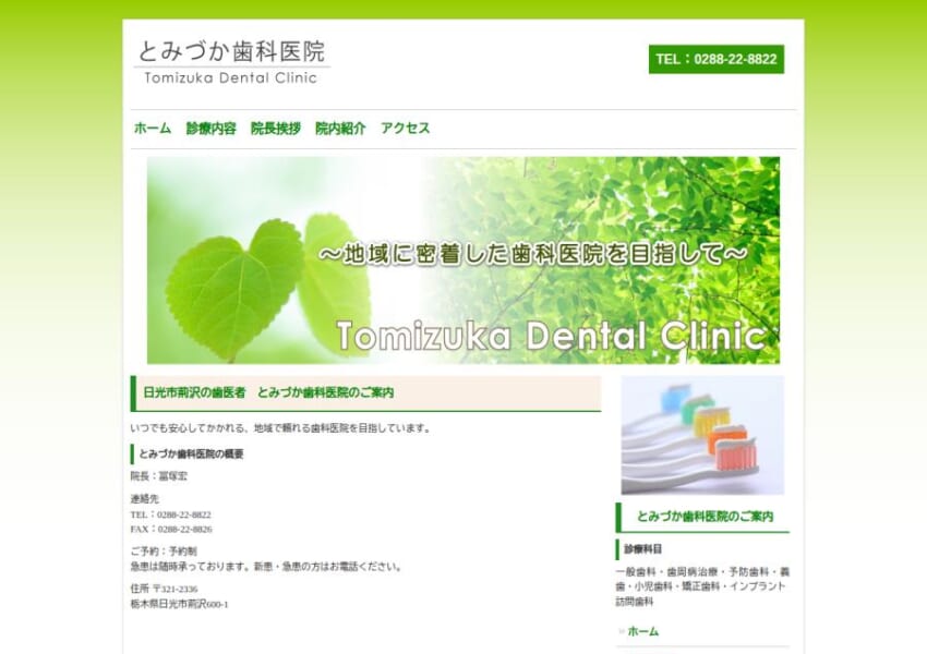 一般歯科から訪問歯科まで幅広い診療に対応するとみづか歯科医院