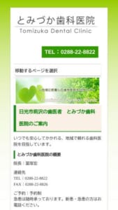 一般歯科から訪問歯科まで幅広い診療に対応するとみづか歯科医院