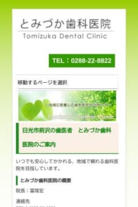 一般歯科から訪問歯科まで幅広い診療に対応するとみづか歯科医院
